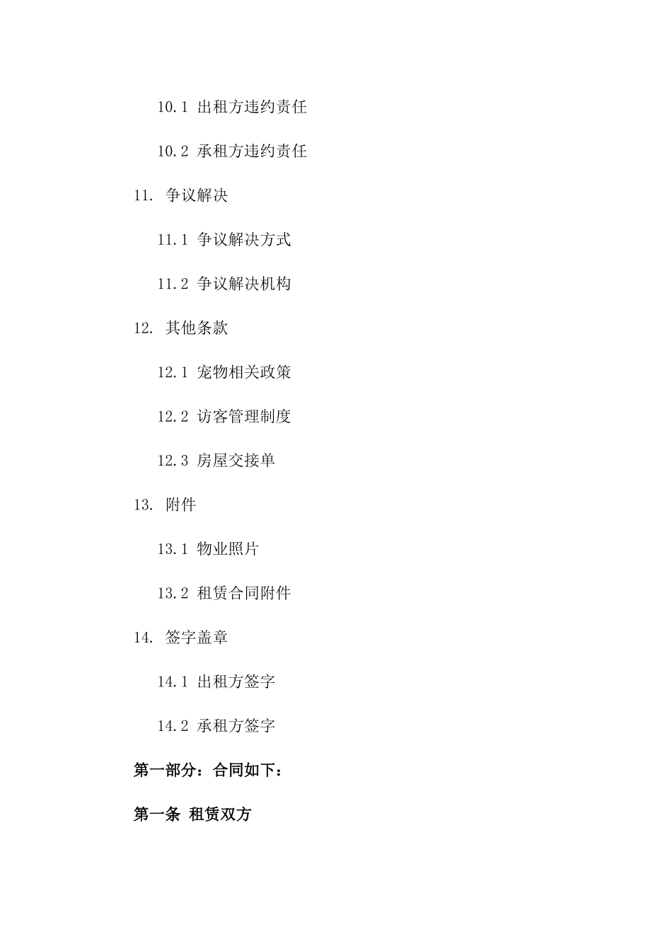 住宅租赁个体合同模板（2024最新版）_第3页