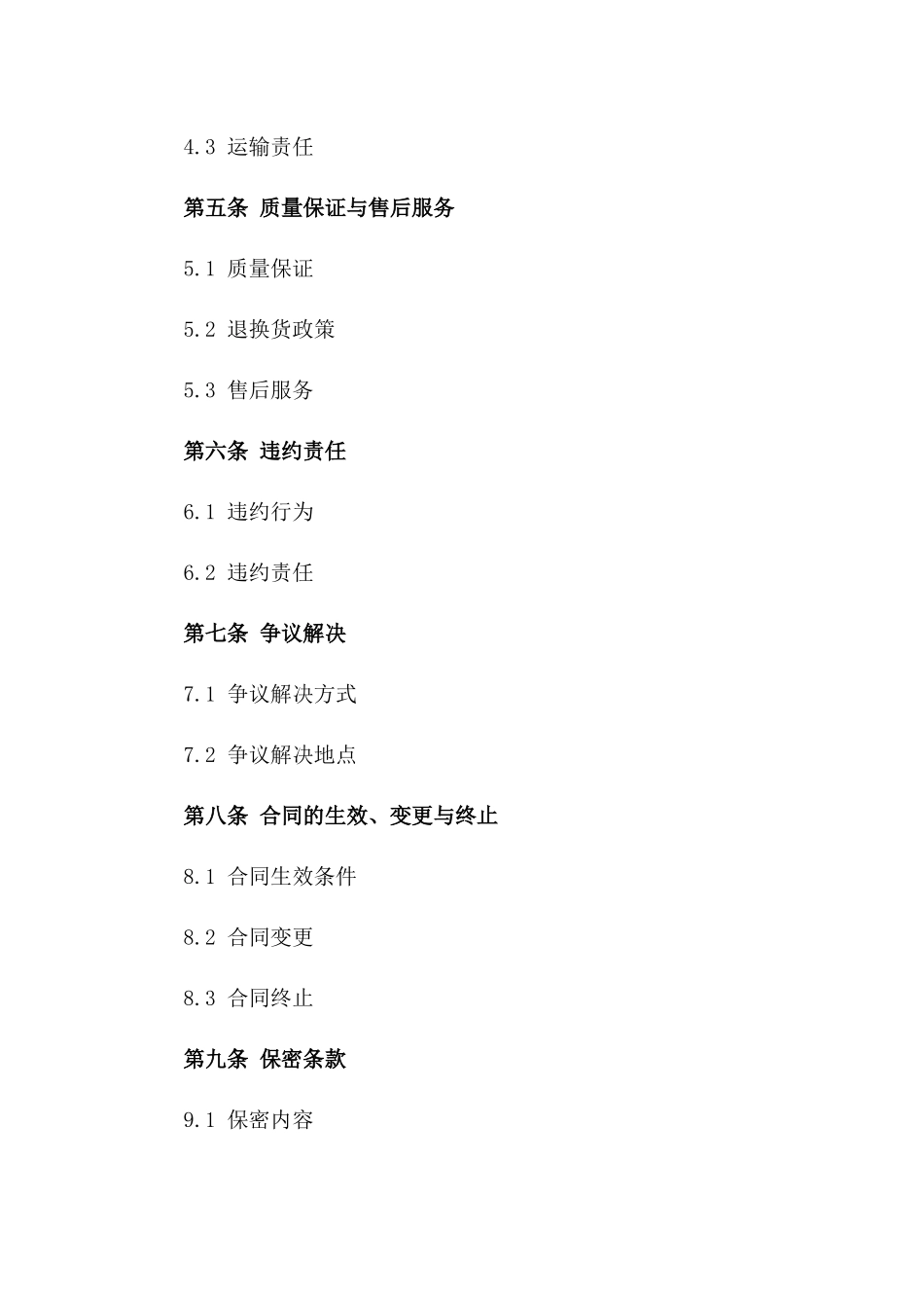 年度儿童服装采购协议2024一_第3页