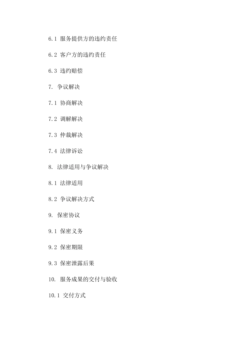 专业化编制录入服务协议（2024年版）_第3页