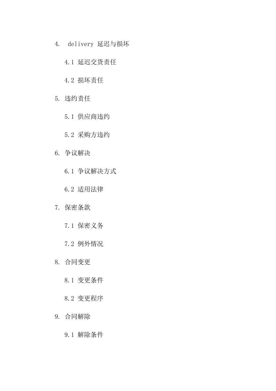2024年标准材料协议补充条款范例一_第3页