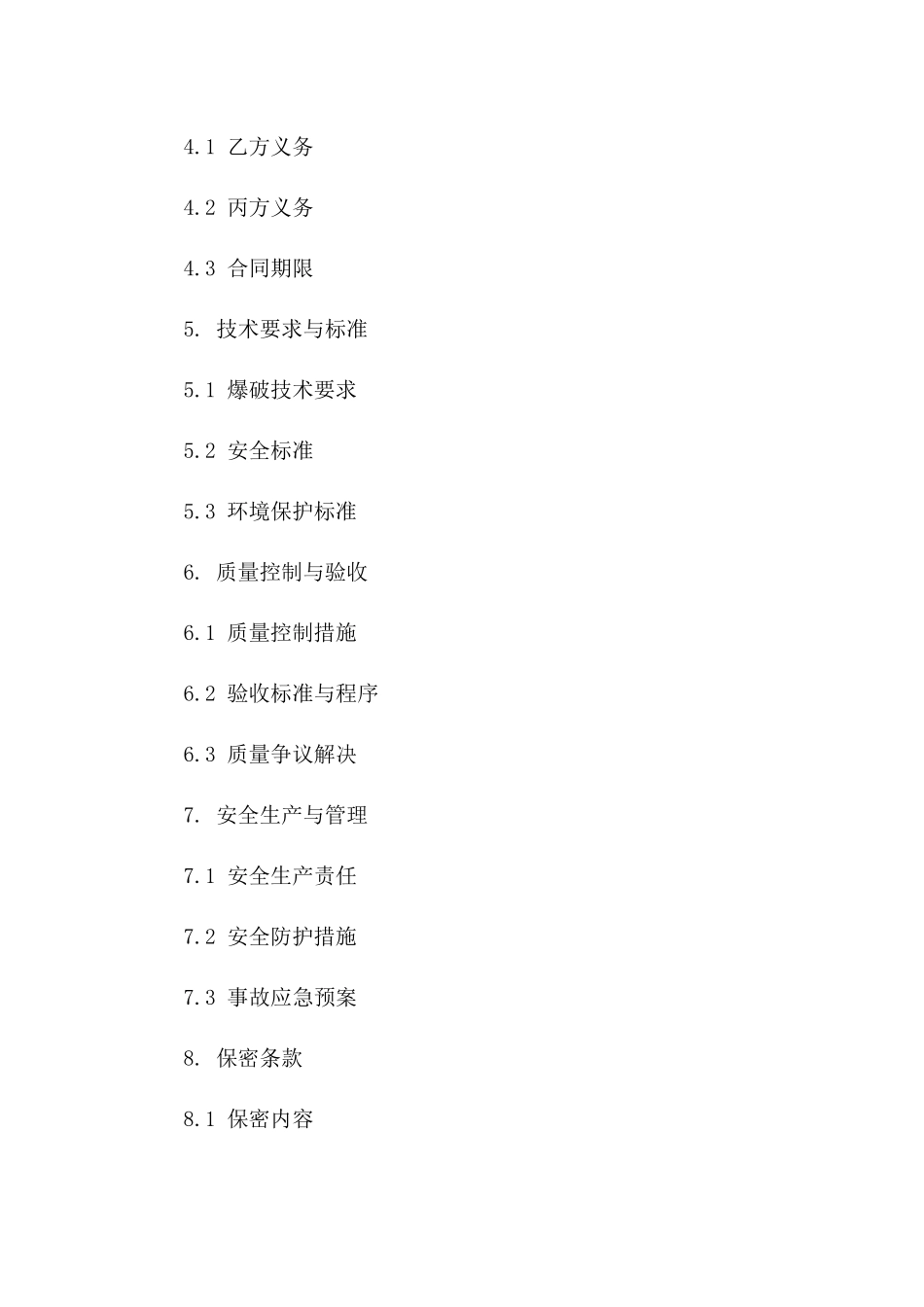 2024年道路扩建爆破项目协议样本一_第3页