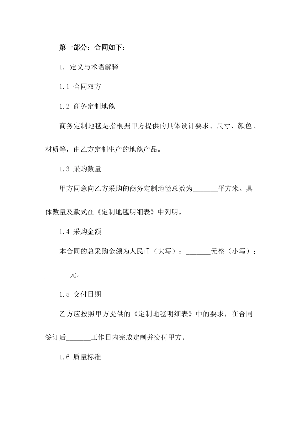 商务定制地毯采购协议(2024年度)一_第3页