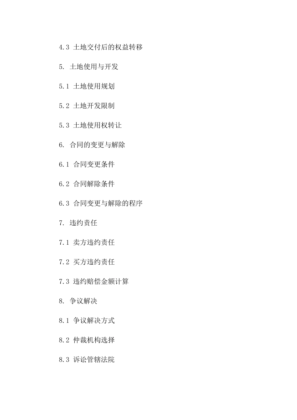 土地买卖标准化协议：2024年版范例一_第3页