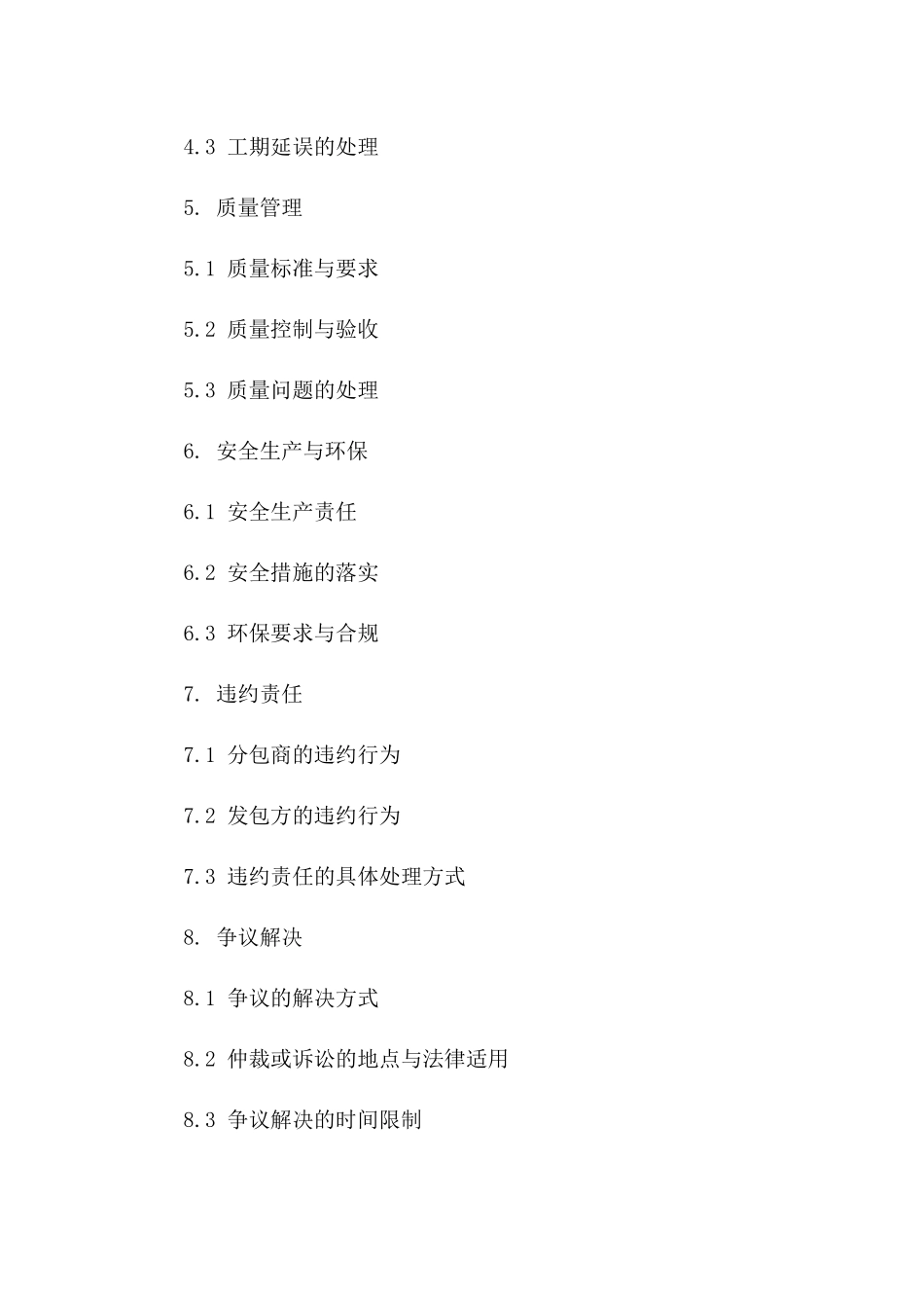 新版2024年劳务分包协议规范执行手册版_第3页