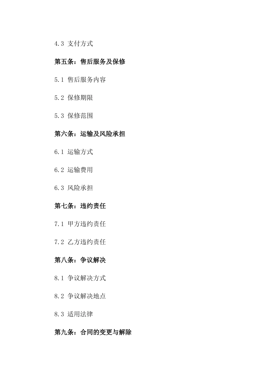 洗涤设备购销合同：2024标准版一_第3页