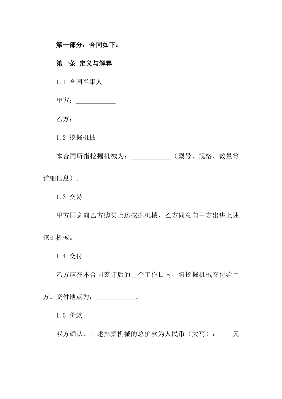 挖掘机械交易协议示范文本2024版版_第3页