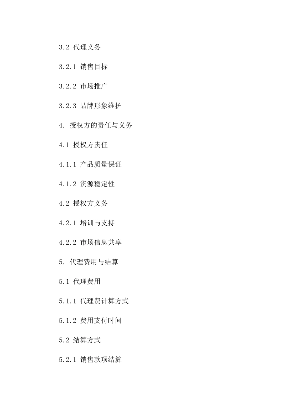 品牌授权总代理协议：2024年正式版_第2页