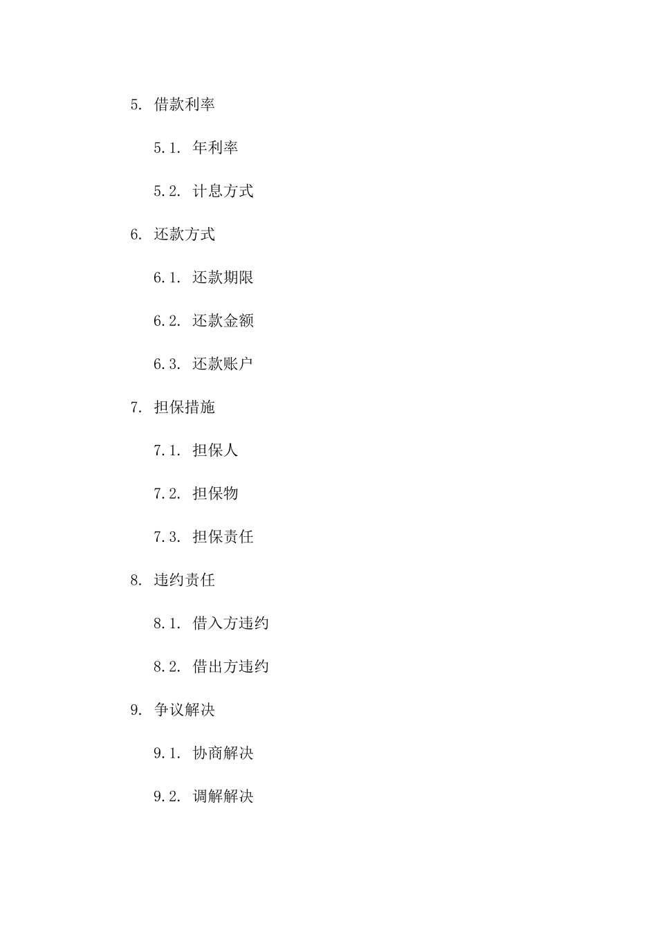 新版公司互借合同：2024年标准合同下载_第2页