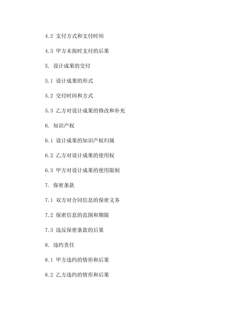 住宅装修设计服务协议精编版（2024年版）一_第3页