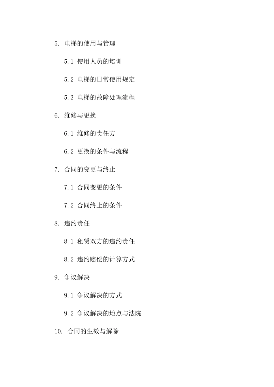 电梯租赁：2024年酒店项目协议版_第3页