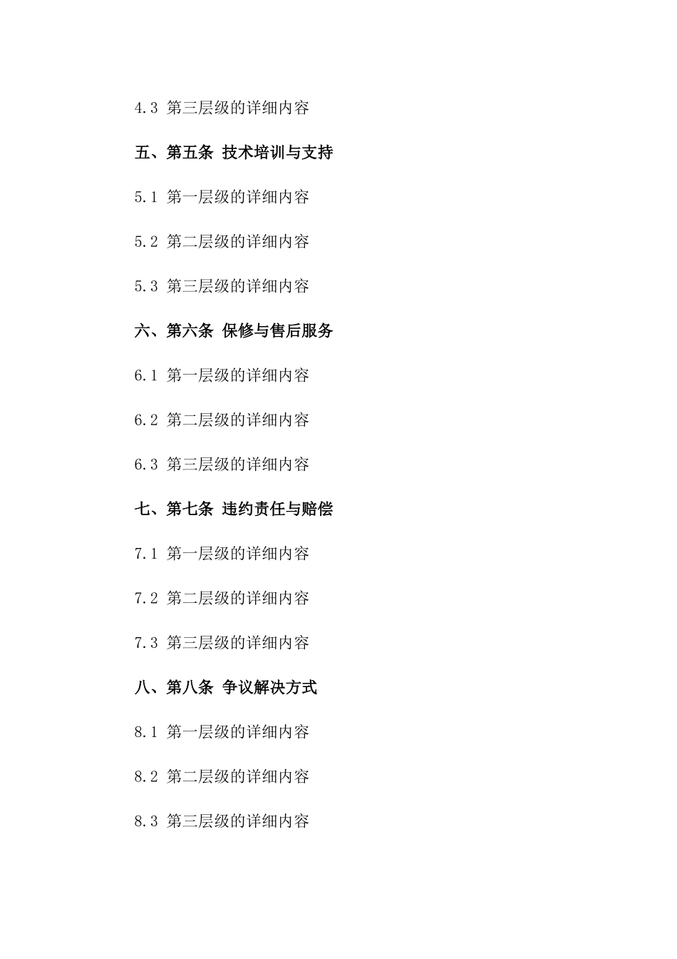 先进制造设备交易协议2024年版一_第3页