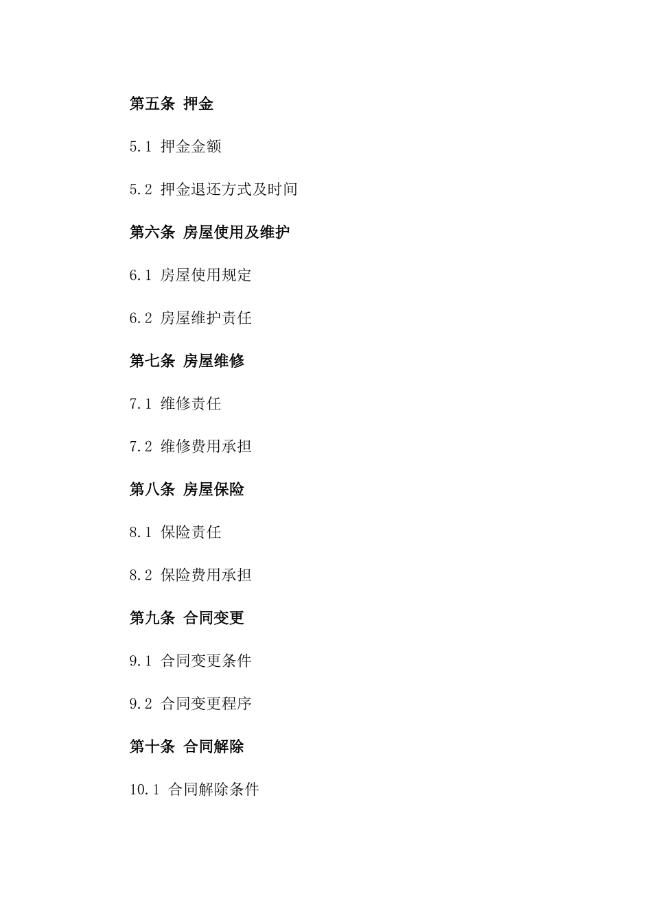 房屋出租协议范本2024年规范版版_第3页