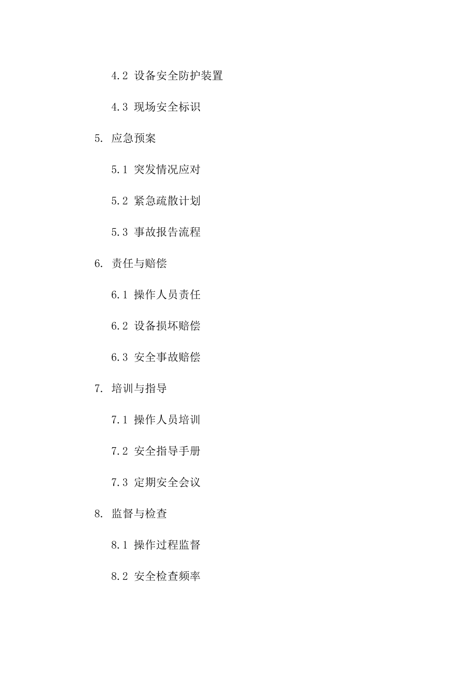 吊装设备操作安全保证协议（2024年版）一_第3页