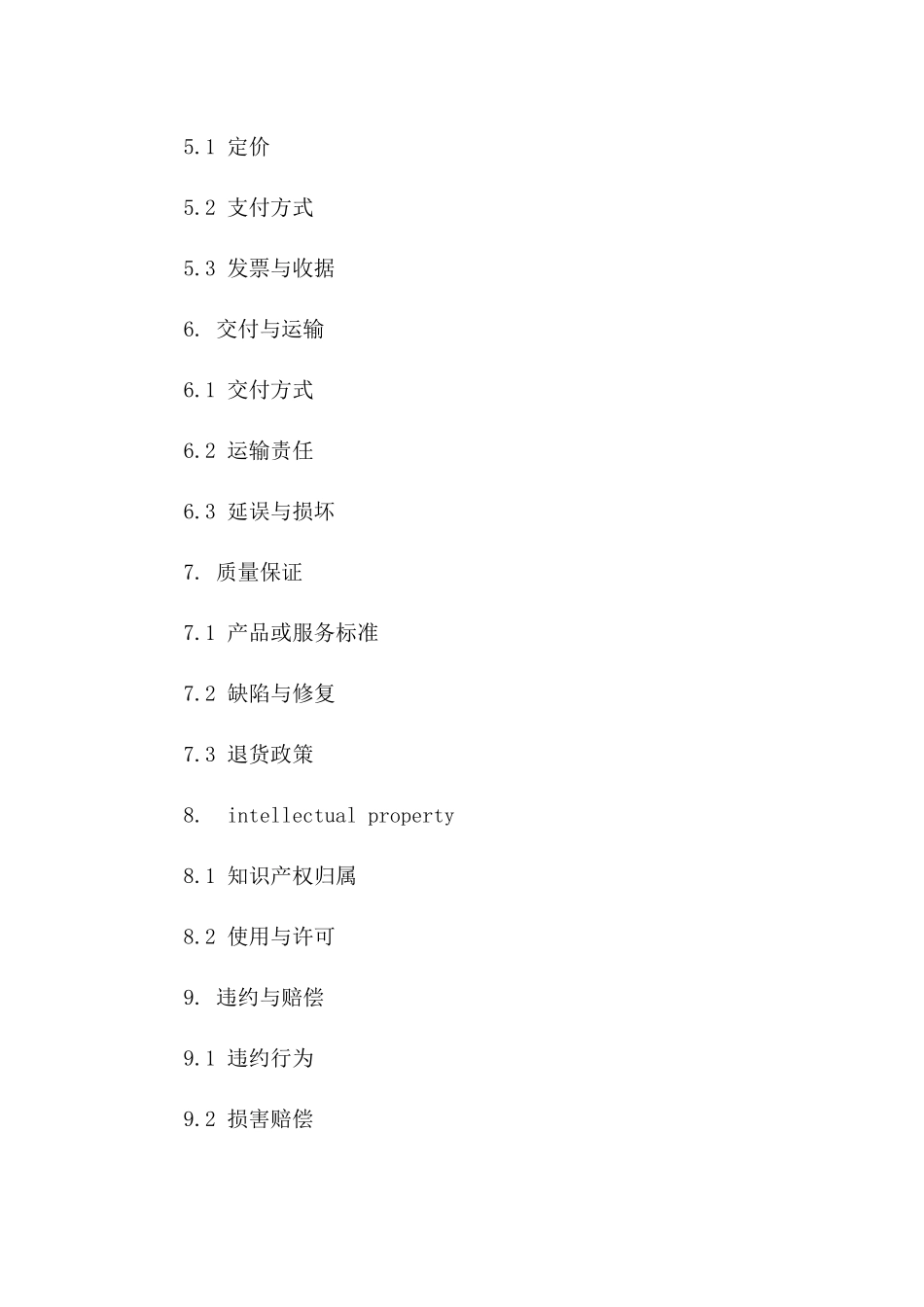 现代公司协议样式大全(2024年度版)一_第3页