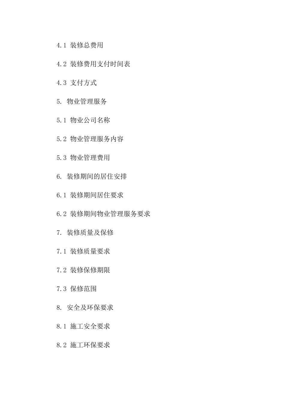 业主房屋装修与物业管理协议范本(2024)一_第3页