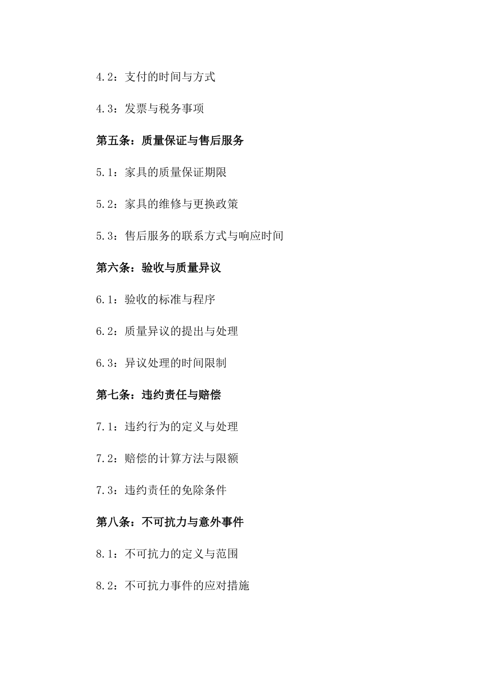 定制家具订购协议：2024年精制家居采购细节一_第3页