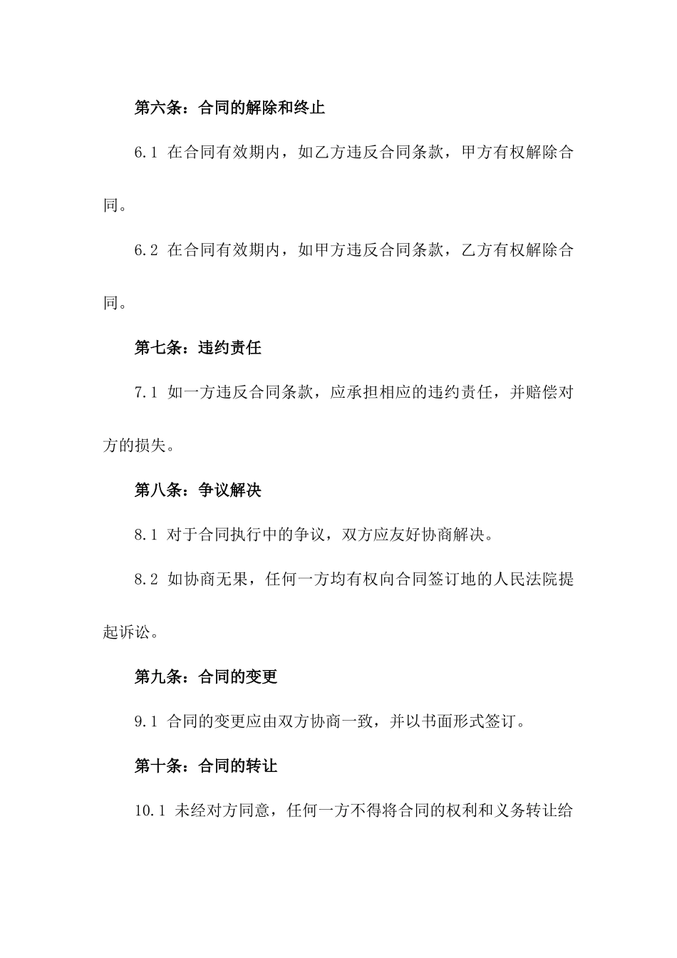 2024年餐饮公司高层聘用协议模板版_第3页