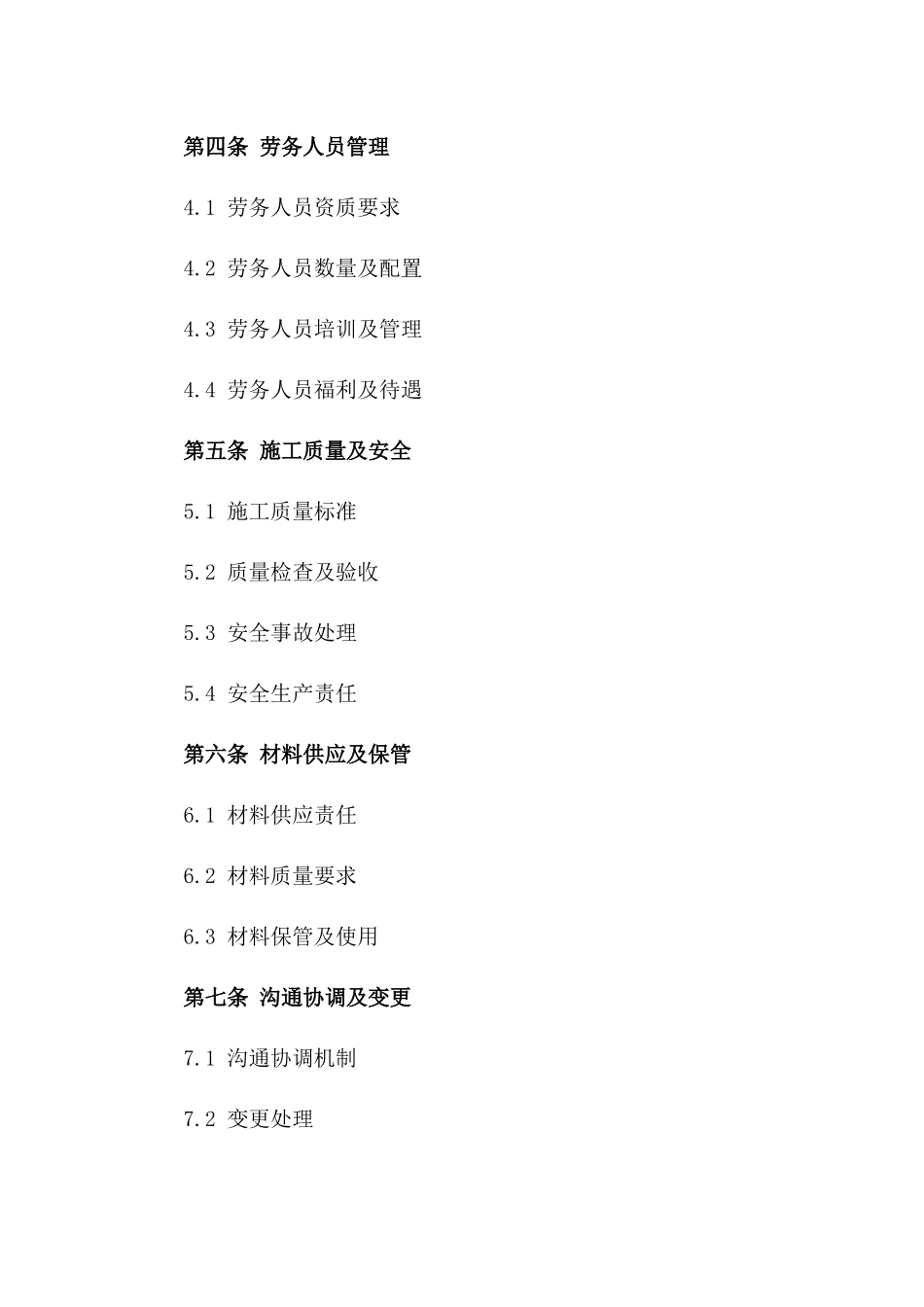 建筑行业2024劳务分包协议范本一_第3页