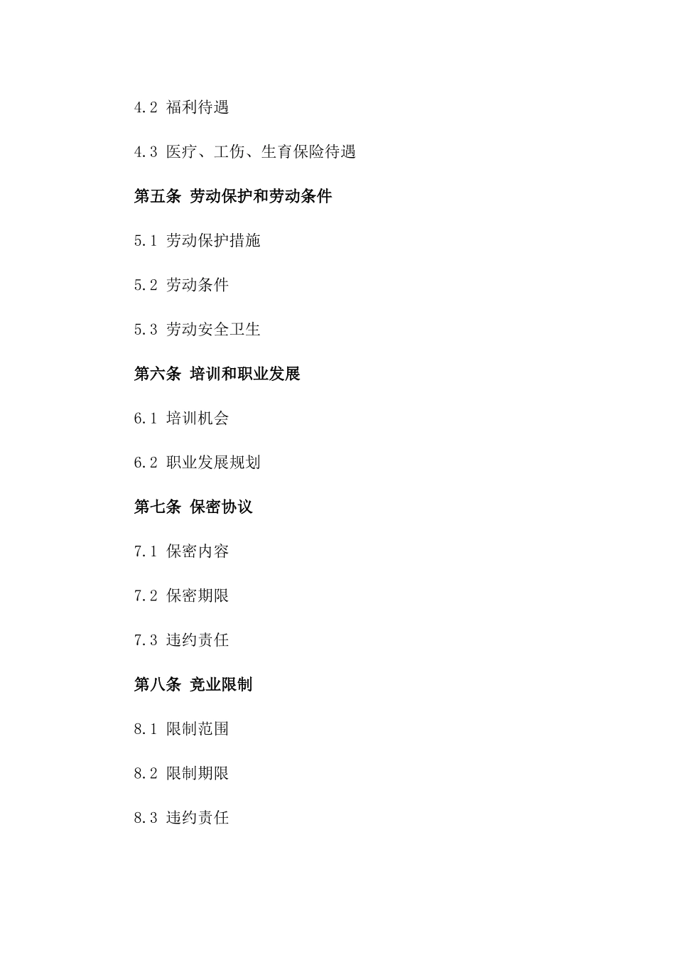 全新修订版劳动协议格式（2024）_第2页