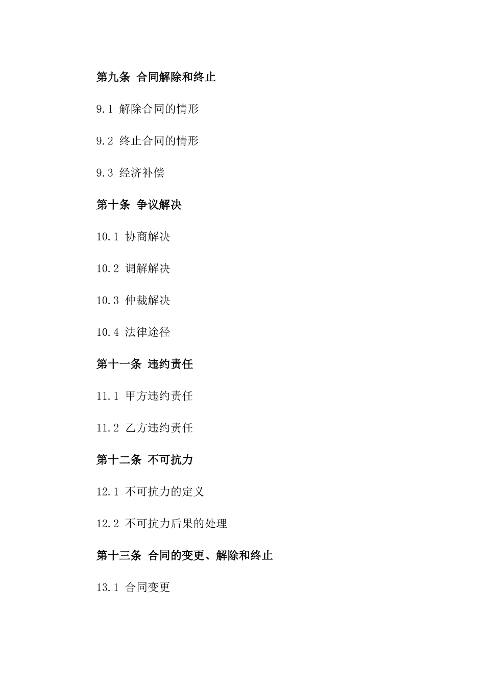 全新修订版劳动协议格式（2024）_第3页