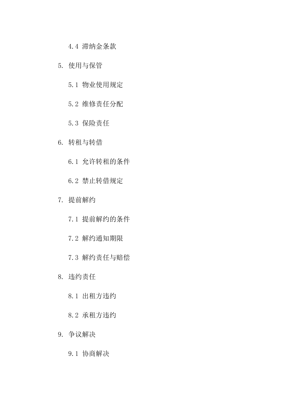 住宅租赁协议示例文档免费下载一_第3页