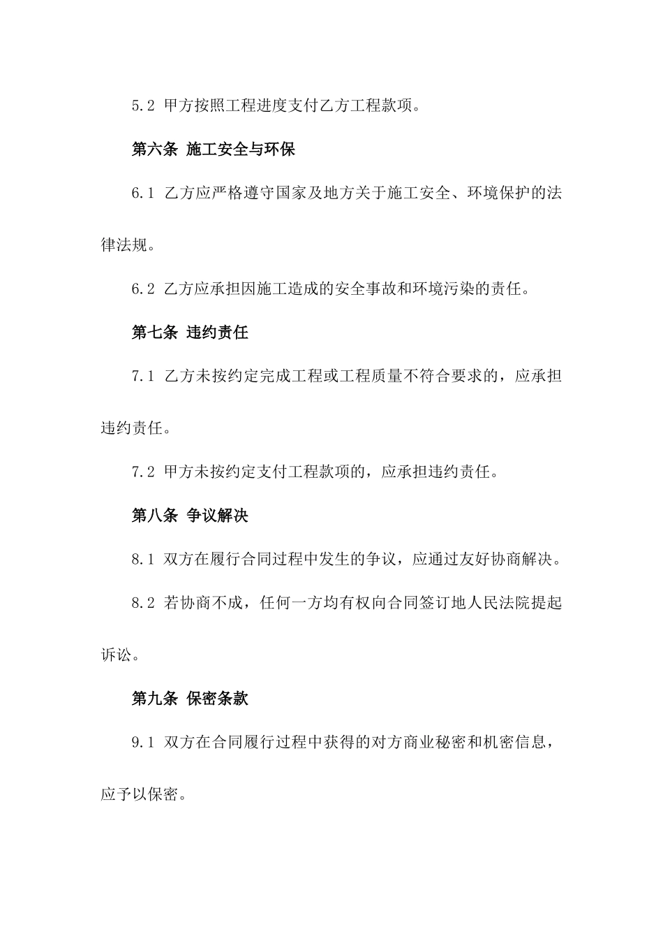 宿松路南延段深圳路施工承包协议版_第3页