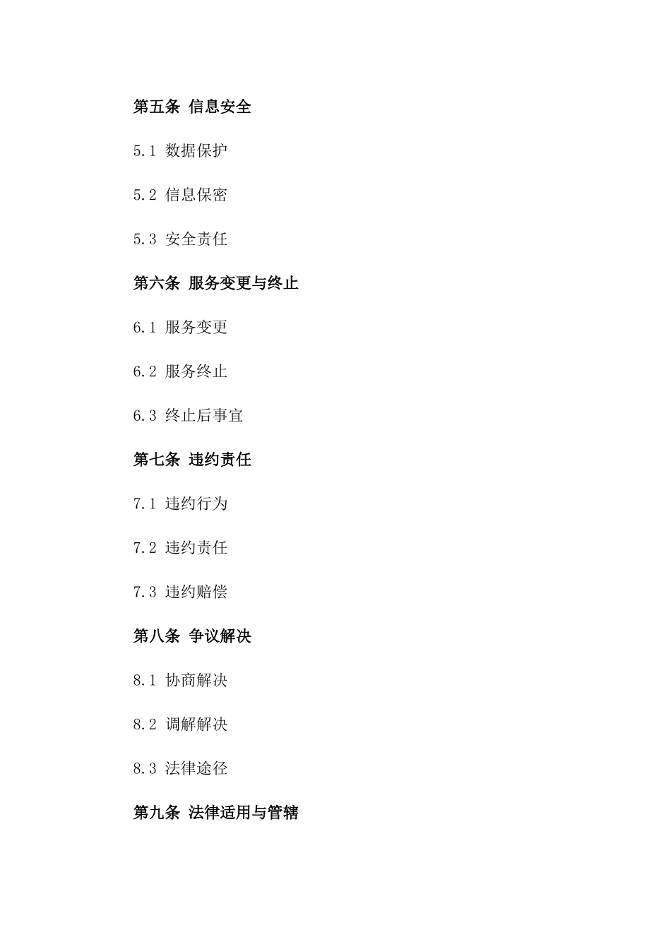 专项2024借款信息查询服务协议版_第3页