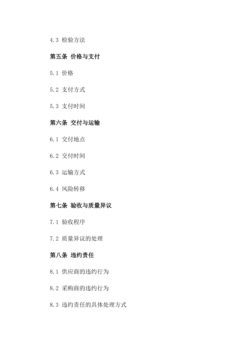 医药企业间原料药购销协议模板2024版版_第3页