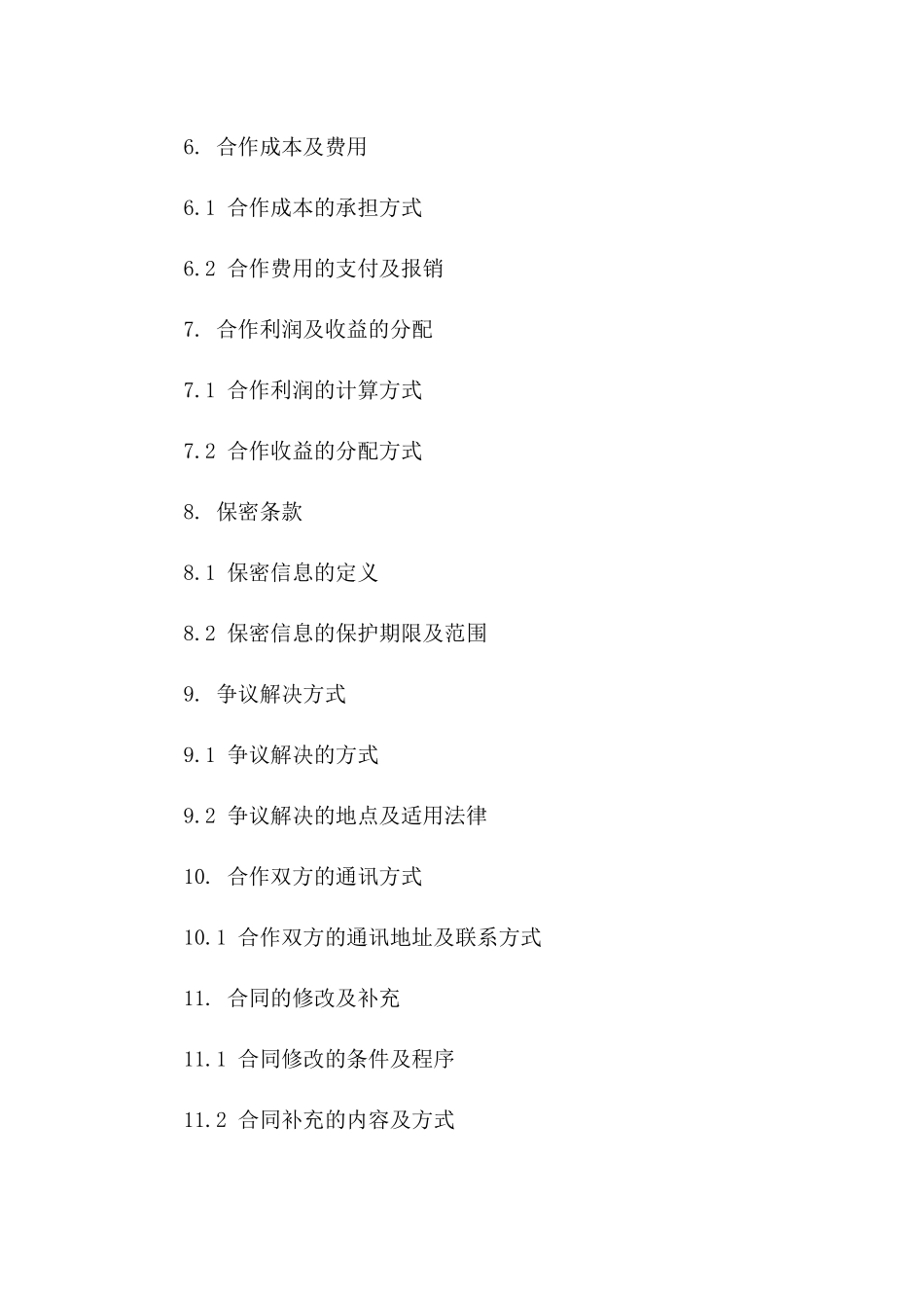 业务拓展合作补充协议(2024版)_第2页