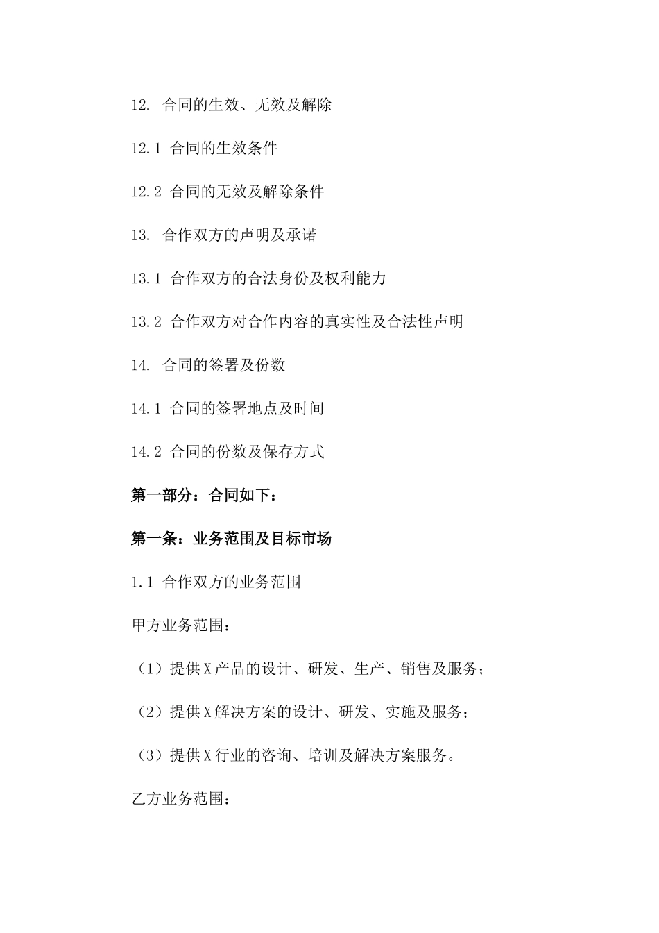 业务拓展合作补充协议(2024版)_第3页