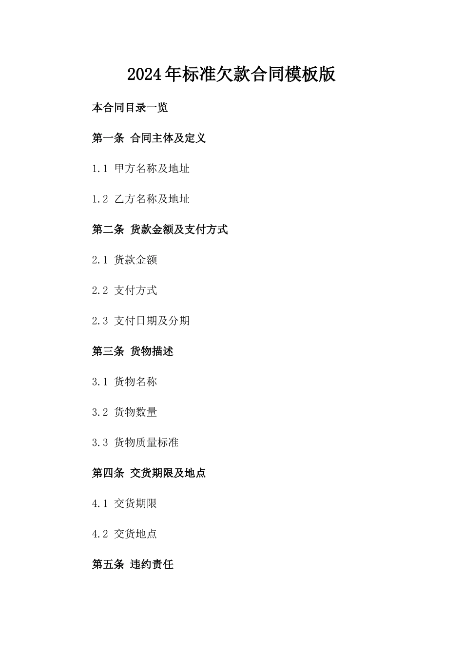 2024年标准欠款合同模板版_第2页