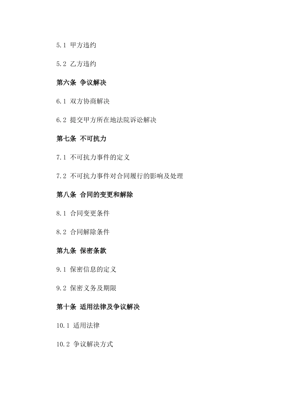 2024年标准欠款合同模板版_第3页