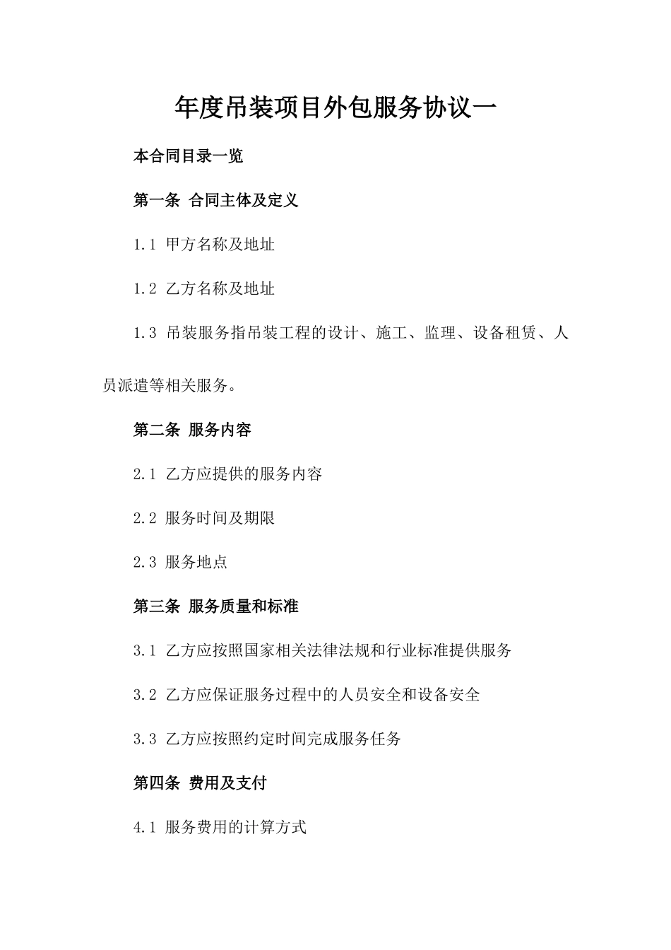 年度吊装项目外包服务协议一_第2页