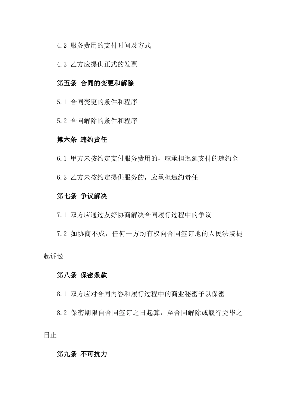 年度吊装项目外包服务协议一_第3页