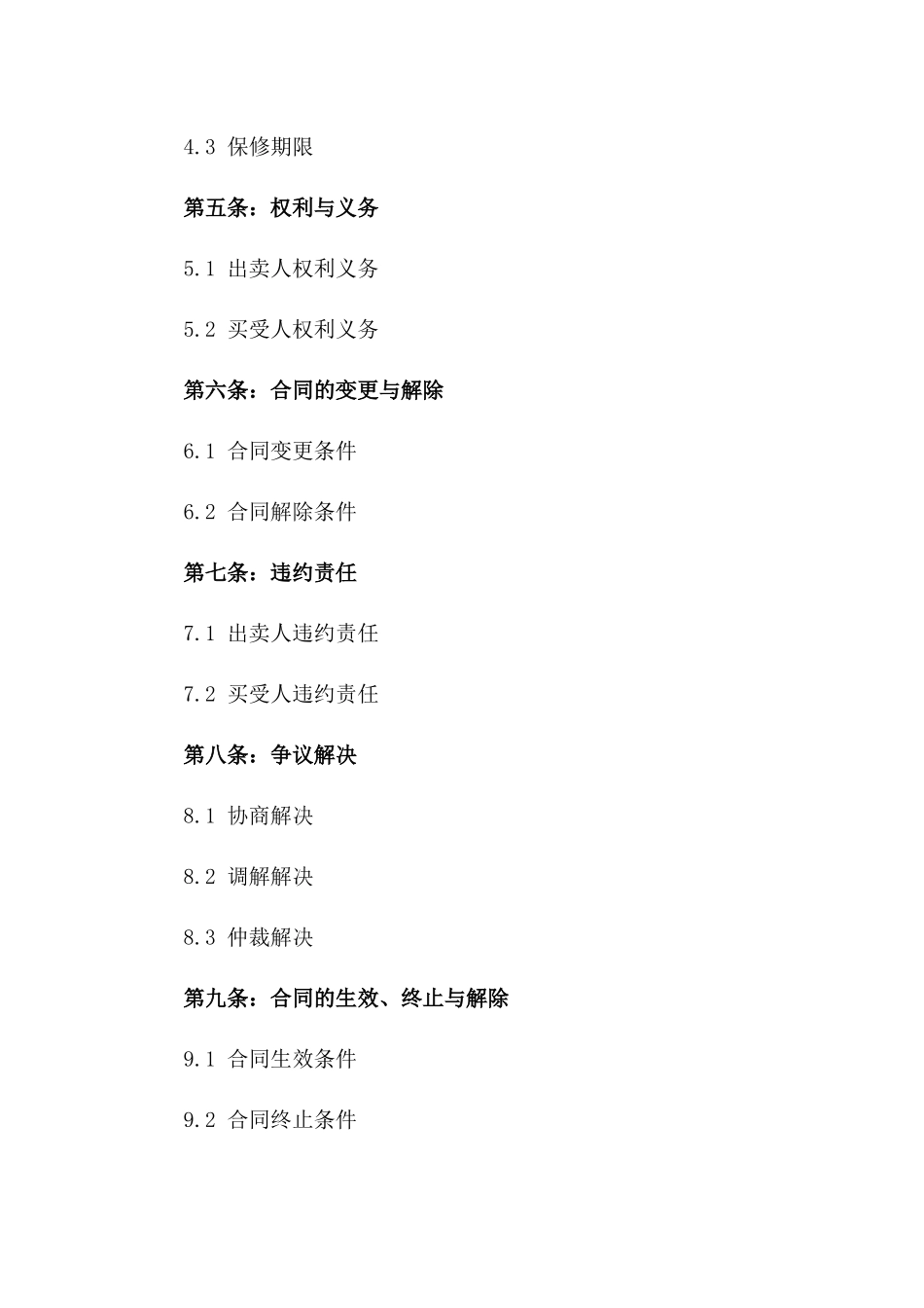 2024年版住宅买卖协议模板一_第3页