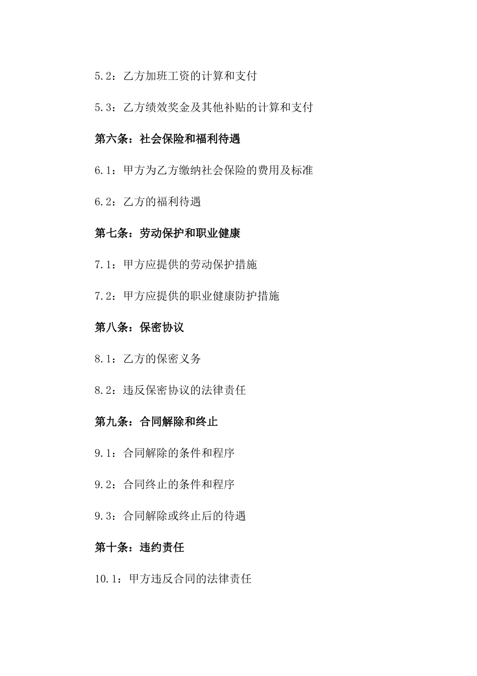 南通市2024年度劳动合作合同标准格式一_第3页