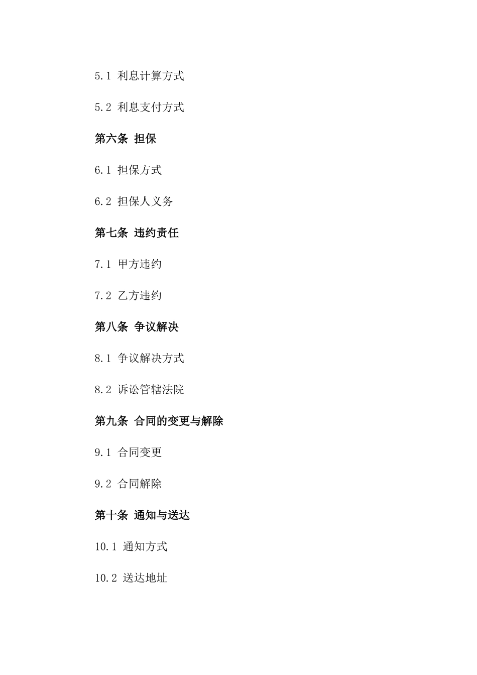 员工借贷协议规范文本2024年版版_第3页