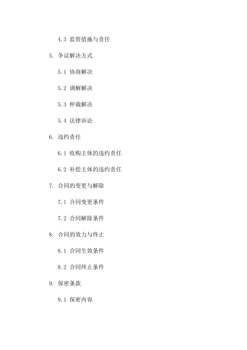 政府土地收购补偿标准协议版_第3页