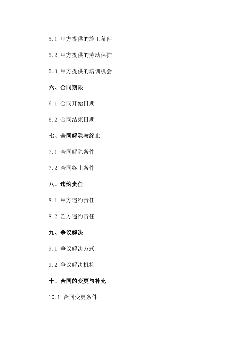 建筑工地施工员2024劳务合作合同一_第3页