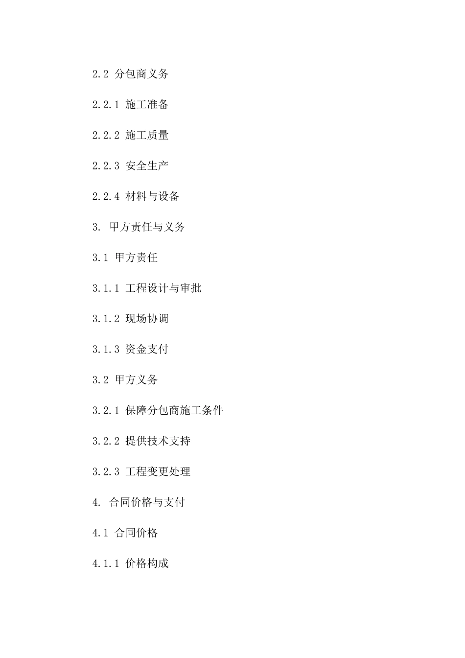 专业化燃气工程劳务分包协议模板一_第3页