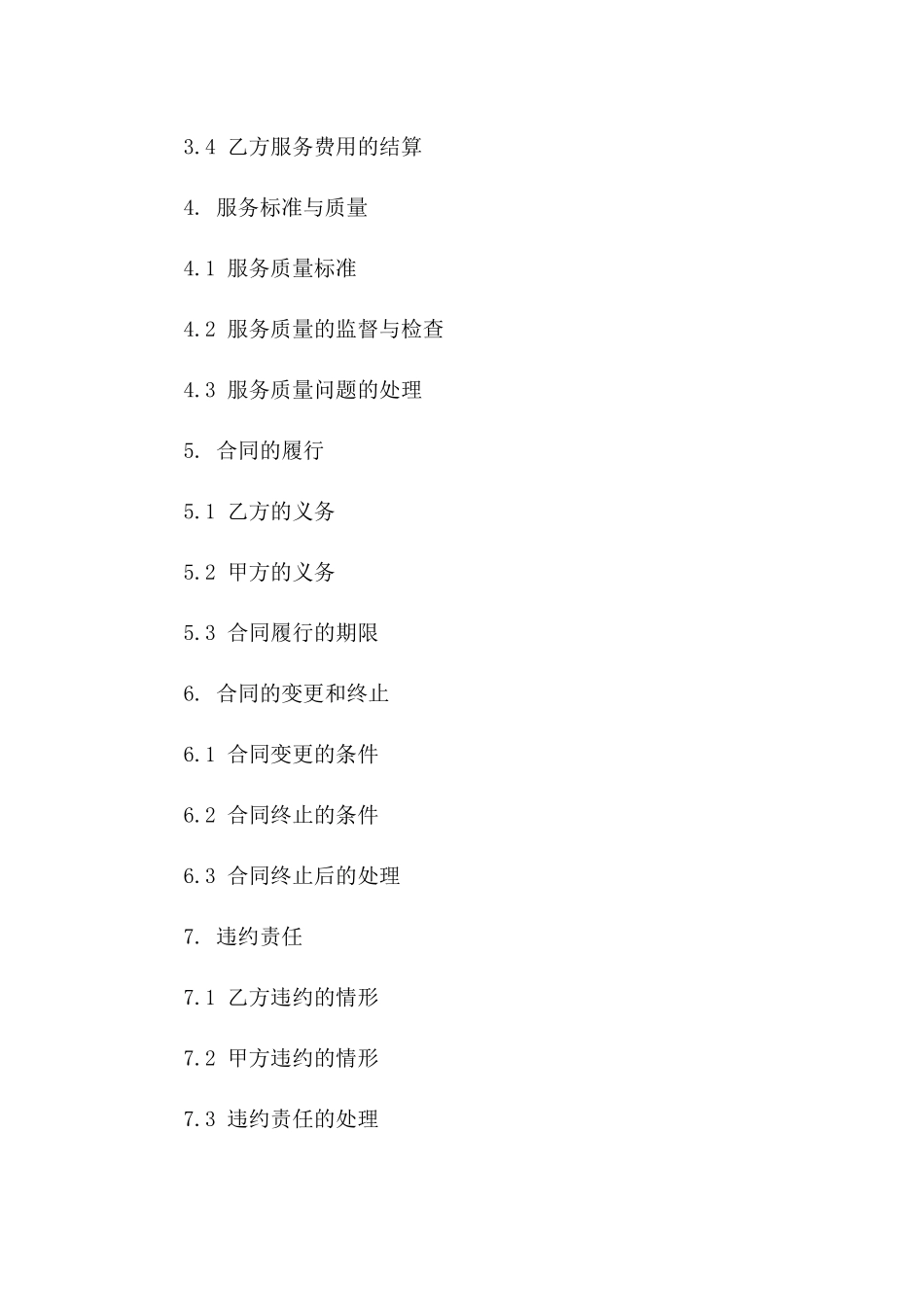 物业综合服务续约合同（2024年版）_第2页