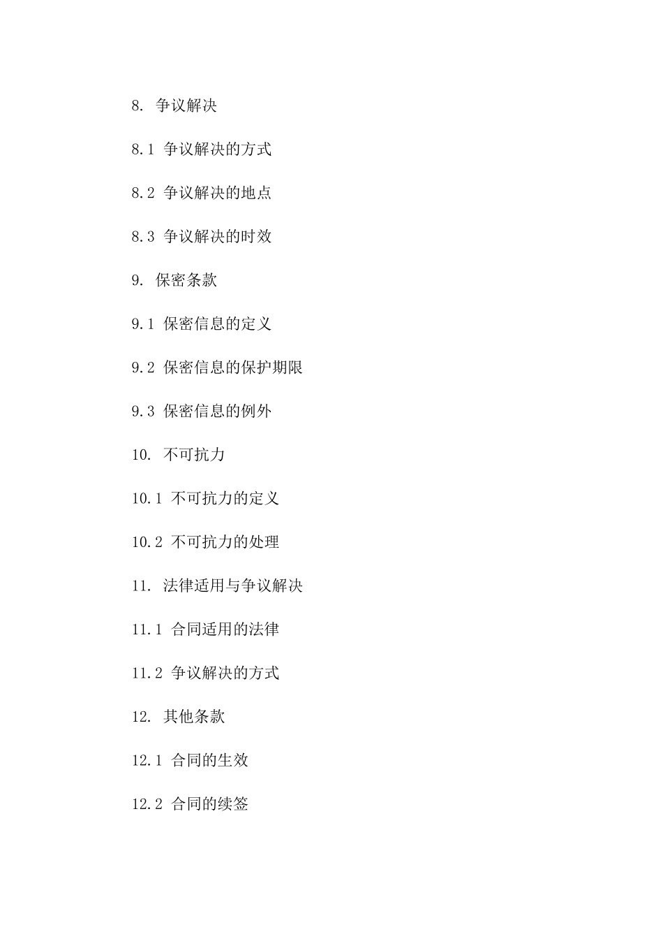 物业综合服务续约合同（2024年版）_第3页