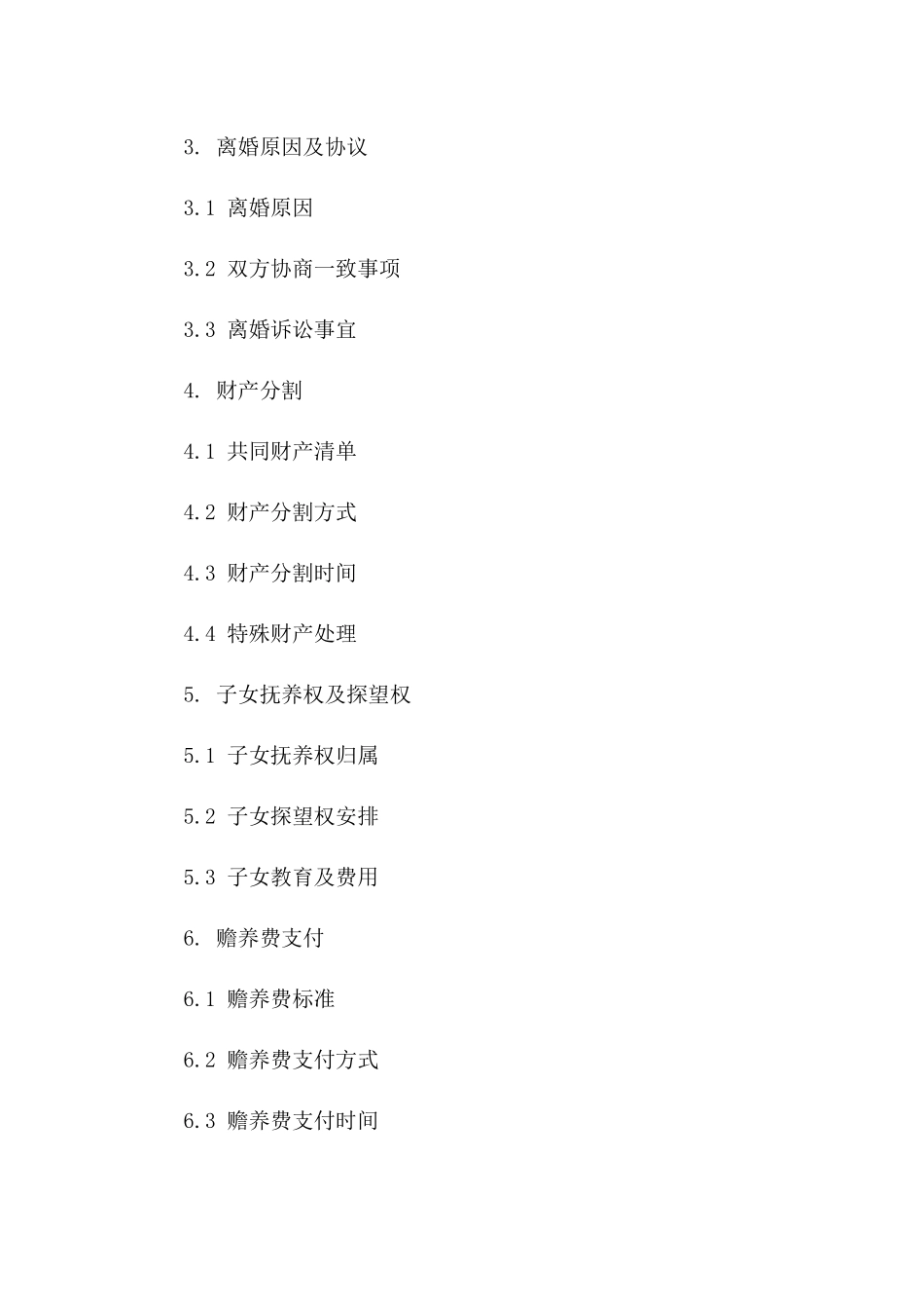 个性化上海离婚合同范例2024年版一_第3页