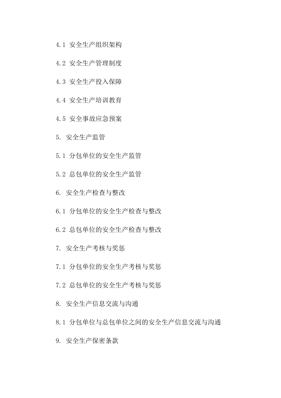 施工分包安全生产监管协议样本版_第3页