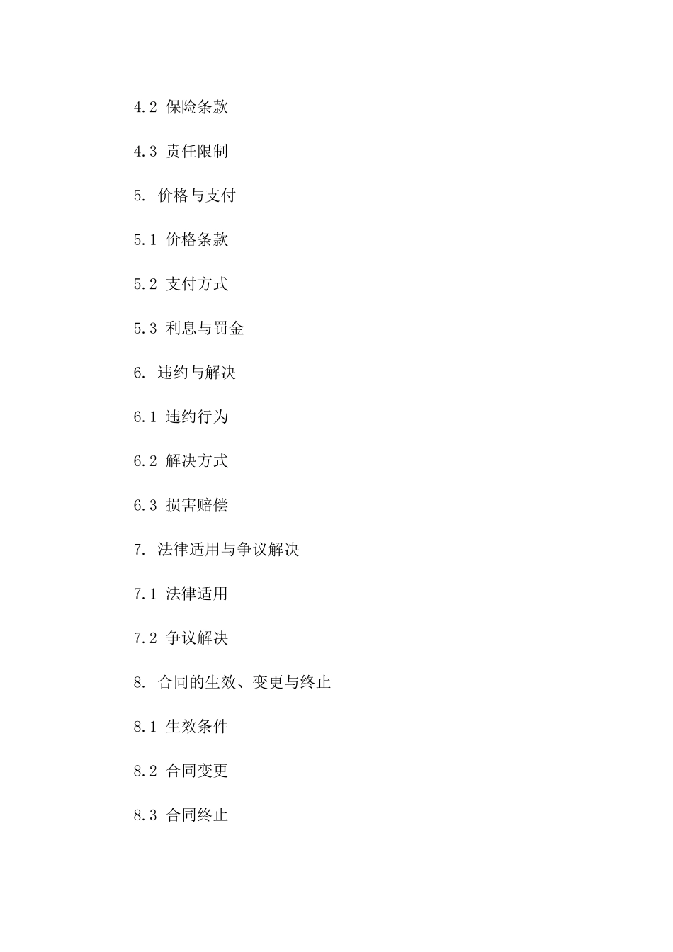 国际航空货物运输协议样本_第2页