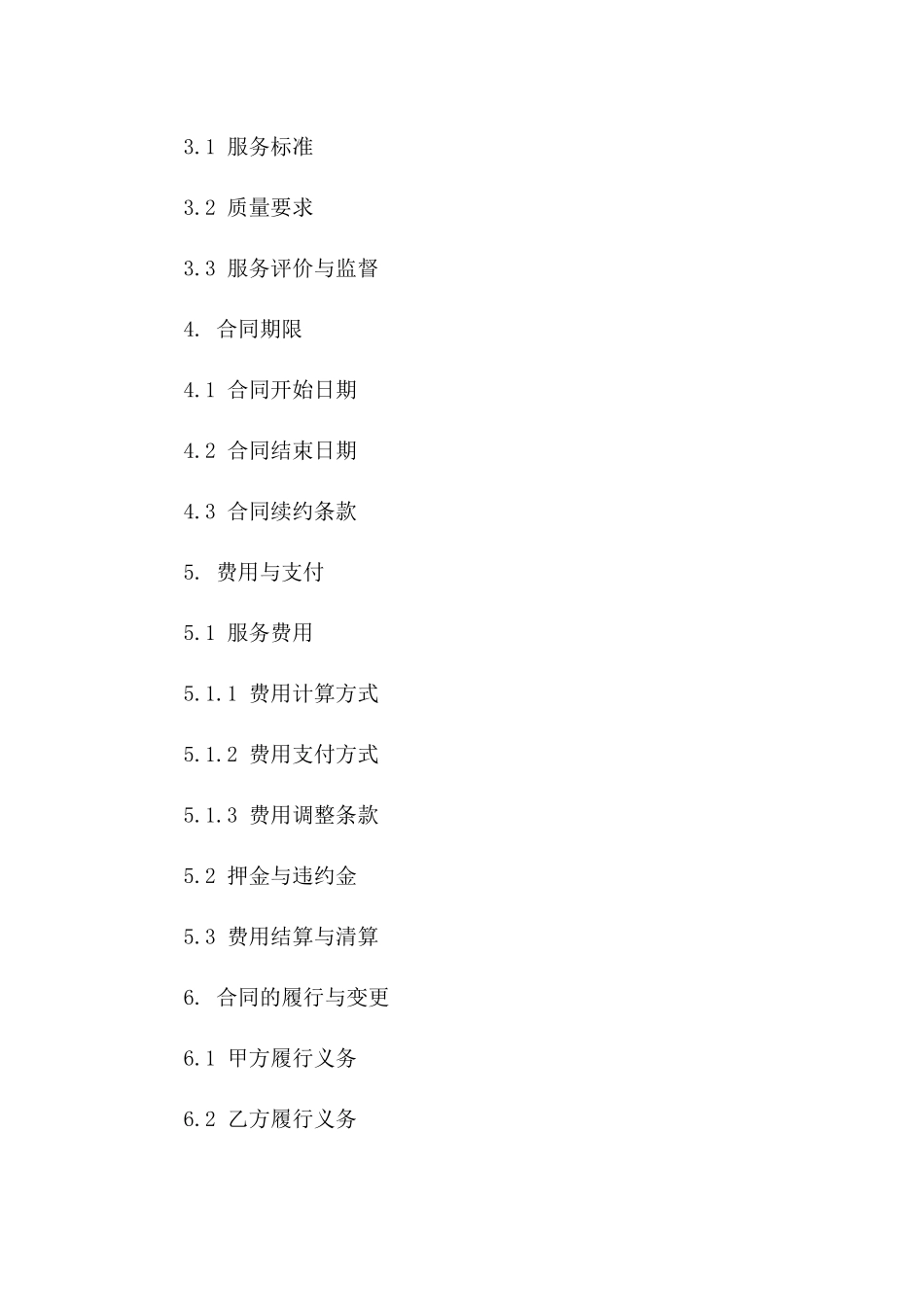 商业物业全面服务合同范本2024版一_第3页