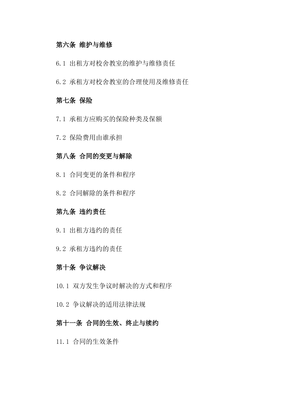 校舍教室出租协议模板2024版_第2页