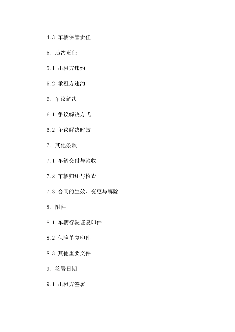 个性化汽车租赁补充合同书示例_第2页