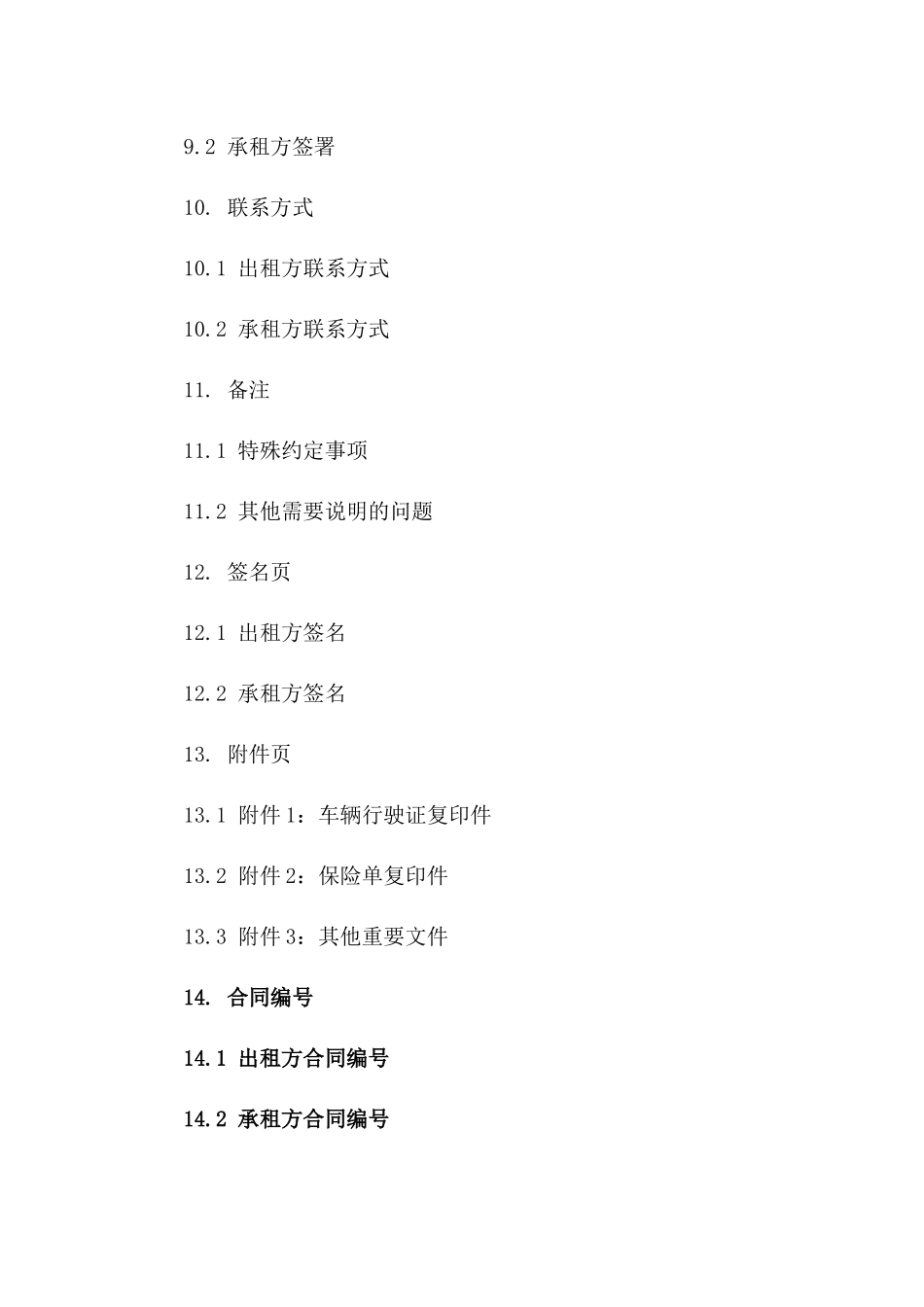 个性化汽车租赁补充合同书示例_第3页
