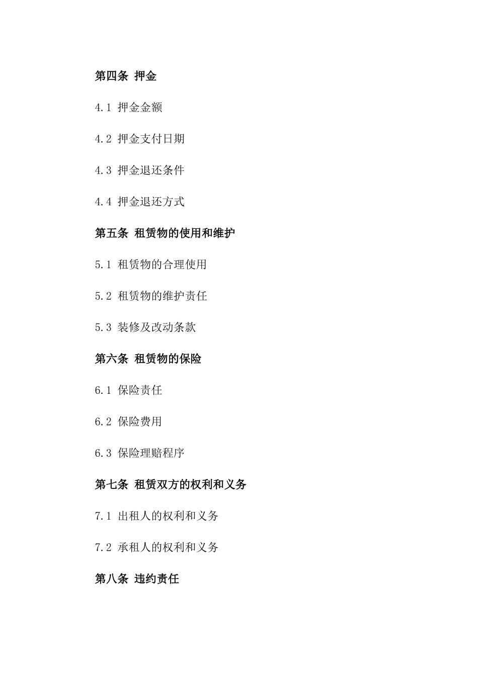 住宅租赁协议样本：详细租赁条款与规范版_第3页